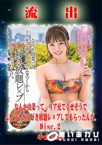 【【極秘流出】 小□由菜 Disc.2】の一覧画像