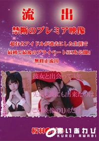【【極秘流出】禁断のプレミア映像超有名アイドルが過去にした生涯で最初で最後のプライベートSEXを公開』 無修正流出】の一覧画像