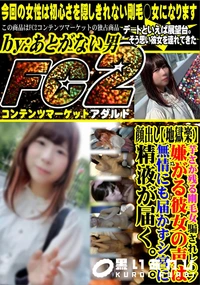 【【地獄楽】芋さが残る剛毛女。騙されレ.○プ。嫌がる彼女の声は無情にも届かずシ宮に精液が届く。。。】の一覧画像