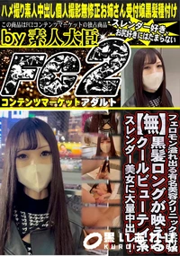 【フェロモン溢れ出る有名美容クリニック受付嬢!黒髪ロングが映えるクールビューティ系スレンダー美女に大量】の一覧画像