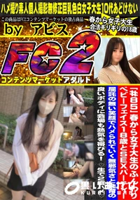 【春から女子大生のふんわりベビーフェイス18歳とSEXパーティー!屈託の無い笑顔でハメられていく無邪気】の一覧画像