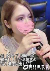 【そ□ちゃん カラオケで??色白?? Hカップ??爆乳っ娘＋かれんちゃん 初撮り?完全顔出し！170/45魅惑のフェロモンお姉さまと汗だく濃厚中出しSEX 2作品【素人3Q】】の一覧画像