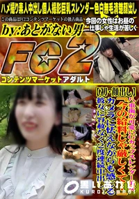 【八重歯が可愛いGカップスレンダー美女。今の給料じゃ厳しくてカメラに怯えながらも感じる彼女に容赦なく】の一覧画像