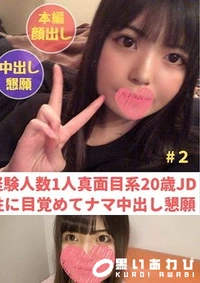 【【無】【完全顔出し】20歳文学部清楚系美女ゆ□ちゃん＃1＋2 2作品【素人良品性活】】の一覧画像