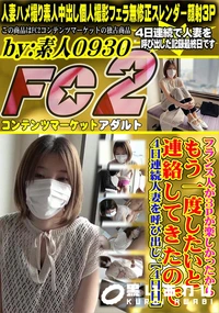 【フランス人が3pが楽しかったからもう一度したいと連絡してきたので4日連続人妻を呼び出し。【4日目】】の一覧画像