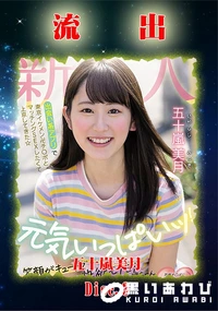 【【極秘流出】 五□嵐美月 Disc.3】の一覧画像