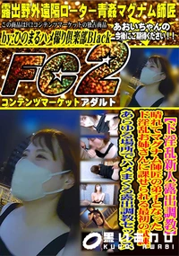 【ド淫乱新人露出調教晴れてマグナム師匠の弟子となったド淫乱お姉さんに課せられる最初の試練。あらゆる場所】の一覧画像