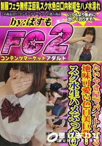 【たいやき屋でバイトしてる地味可愛い色白美巨乳…スク水生ハメぶっかけ】の一覧画像
