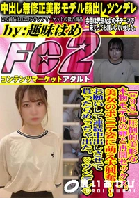 【圧倒的美形な本物モデルの卵と再開セックス。美女のポニテ姿に萌え大興奮!!お願いして連続中出しさせて貰】の一覧画像