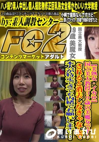 【美熟女・イカせ国立美大教授39歳の美魔女です!されると消去しなきゃなんで本人が特定できても内緒でお願】の一覧画像