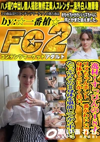 【逸材!すっぴんの18才、リズちゃんホント一番かわいいです、身体もとにかく良い。たっぷりその**身体を】の一覧画像