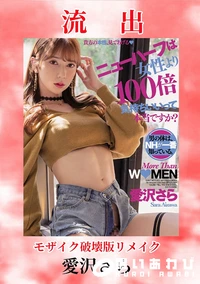 【【極秘流出】愛□さら 破壊版リメイク】の一覧画像