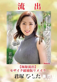 【【極秘流出】君□ひなた 破壊版リメイク】の一覧画像