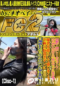 【初撮影・顔出し!!ボヨヨ?ん!はち切れんばかりの天然Hカップに狂喜乱舞!!(Disc-1)】の一覧画像