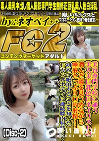 【美容専門学校に通う美人美巨乳色白ネイリストの潤んだ瞳を見つめながら唾液たっぷり口内射精!Disc-2】の一覧画像