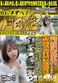 【美容専門学校に通う美人美巨乳色白ネイリストの潤んだ瞳を見つめながら唾液たっぷり口内射精!Disc-1】の一覧画像