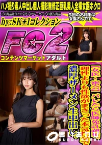 【【女医・密会】バレたら医師免許剥奪。理性よりも性欲がまさった本気性交で濃厚ザーメン生中出し。】の一覧画像