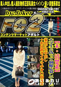 【【未・清楚系】大学生と偽って個撮応募してきた家出に生中出し+お仕置きイラマチオ口内発射】の一覧画像