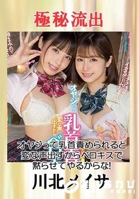 【【極秘流出】川□メイサ 白桃はな（オヤジって乳首責められると・・）】の一覧画像