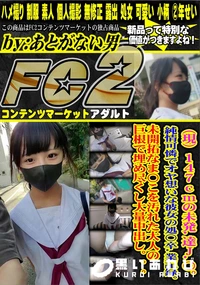 【(現)147cmの未発.達J.〇。純情可憐でオヤ想いな彼女の処〇卒.業記録未開拓なま〇こを汚れた大人】の一覧画像