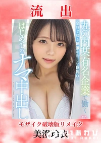 【【極秘流出】美□玲衣 破壊版リメイク】の一覧画像