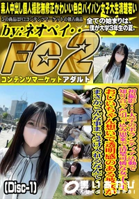 【初撮影!!大学のボランティア活動で知り合った引っ込み思案で清楚可憐な女子大生。(Disc-1)】の一覧画像