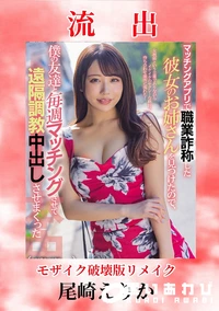 【【極秘流出】尾□えりか 破壊版リメイク】の一覧画像