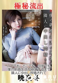 【【極秘流出】暁□冬（いつでも、どこでも）】の一覧画像