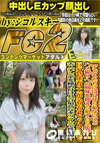 【巨乳保育士が着衣セックスで大人チンポを締め付け具合最高なキツマンで性処理!】の一覧画像