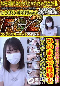 【【上玉彼女持参NTR3P乱交】ひのまるで性癖を拗らせてしまった青年の末路。】の一覧画像