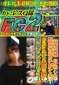 【【女体の神秘】自身のアソコの形状が気になるエレガント美女!色白のナイスバディを徹底的に観察して感度の】の一覧画像