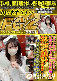 【ラスト作品!!慎ましくお淑やかな上品さを兼ね揃えたあのこは今も変わらず純真ピュアな清純美女のまま】の一覧画像