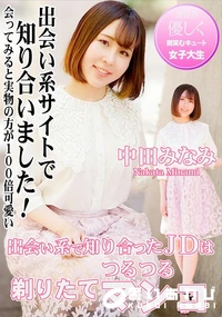 【出会い系で知り合ったJDは剃りたてつるつるマンコ】の一覧画像