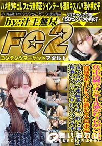 【在学中清純ツインテール激かわJDがパパ活。清楚系ドレスに潜むエロボディ。電マ責めで連続激イキ、壁に押】の一覧画像
