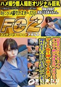 【清楚系なのにGカップでグラビア級の身体を持つまみちゃん。デート後生挿入中イキまでして理性を失い中出し】の一覧画像