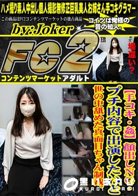 【【手コキ・姦】顔出しNG・プチ内容で出演したいと世の中舐めた真面目ちゃん制裁。】の一覧画像