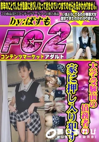 【大学受験前の債務者の・家に押し入り犯す】の一覧画像