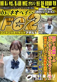 【清純揃い!のポニーテールは今年ようやく18歳!萌カワティーンの身体を弄び尽くしゴム無し膣内射精】の一覧画像