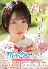 【【極秘流出】西□はる 破壊版リメイク】の一覧画像