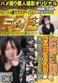 【「許してください・・・」泣きながら犯され性処理玩具として遊ばれる色白美女。(Disc-1)】の一覧画像