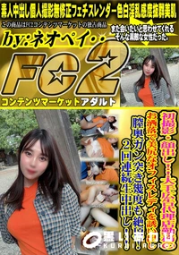 【大手広告代理店勤務のお洒落で美尻なオフィスレディを誘い出し膣奥ガン突き幾度も絶頂!2回連続生中出し!】の一覧画像