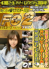 【国立音楽大学1ね.ん生の18才Eカップかのんちゃん。汁ハッピーとデート後、様々な体位で膣イキ、イチャ】の一覧画像