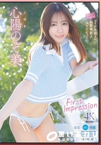 【【極秘流出】FIRST IMPRESSION 161-姫星- アイドル超えのお姫様新人 AV デビュー 心□のぞ美】の一覧画像