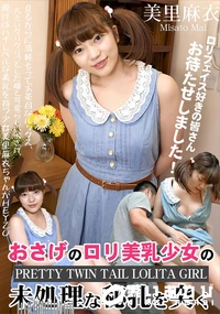 【おさげのロリ美乳少女の未処理な秘孔を突く】の一覧画像