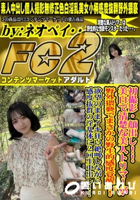 【美白で清楚な美人トリマーが野外猥褻でまさかの野生的感度覚醒!欲望のままイキ狂い絶叫しながら感度抜群の】の一覧画像