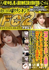 【超可愛いマシュマロボディの変態彼女!エッチなことが大好きでおもちゃで何度もイっちゃう変態彼女に顔射ゴ】の一覧画像