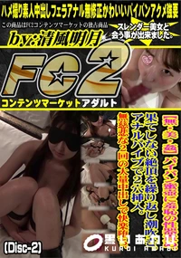 【パイパン蜜壺に羞恥の性器責め。果てしない絶頂を繰り返し潮吹き。アナルバイブで2穴挿入。Disc-2】の一覧画像