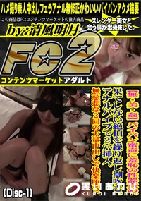 【パイパン蜜壺に羞恥の性器責め。果てしない絶頂を繰り返し潮吹き。アナルバイブで2穴挿入。Disc-1】の一覧画像