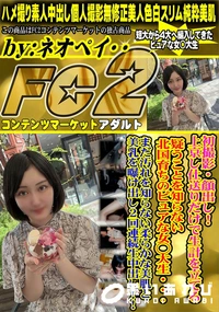 【初撮影上京し仕送りだけで生計を立てる疑うことを知らない北国育ちのピュアな女◯大生・・・まだ汚れを知ら】の一覧画像