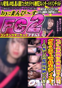 【モデル事務所に所属前のP活録。ガラスの上で特大ディルド。モ無しの醍醐味晒します】の一覧画像